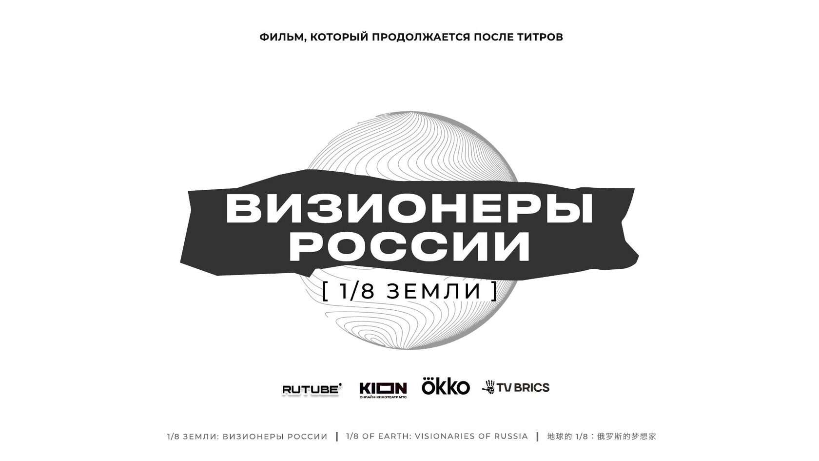 Слайд 1 — Визионеры России